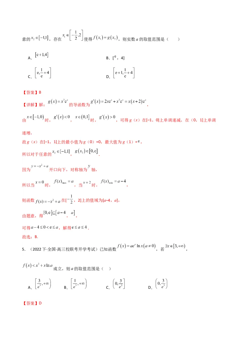 专题06利用导函数研究能成立（有解）问题(典型题型归类训练)(解析版）_02高考数学_2024年新高考资料_3.2024专项复习_解题思路训练2024年高考数学复习解答题提优秘籍（新高考专用）
