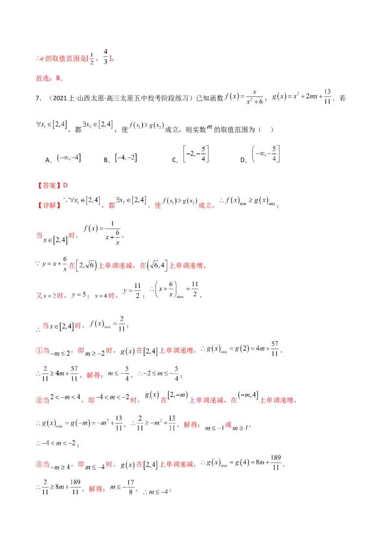 专题06利用导函数研究能成立（有解）问题(典型题型归类训练)(解析版）_02高考数学_2024年新高考资料_3.2024专项复习_解题思路训练2024年高考数学复习解答题提优秘籍（新高考专用）