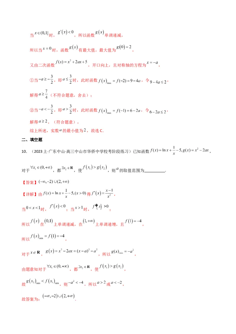 专题06利用导函数研究能成立（有解）问题(典型题型归类训练)(解析版）_02高考数学_2024年新高考资料_3.2024专项复习_解题思路训练2024年高考数学复习解答题提优秘籍（新高考专用）