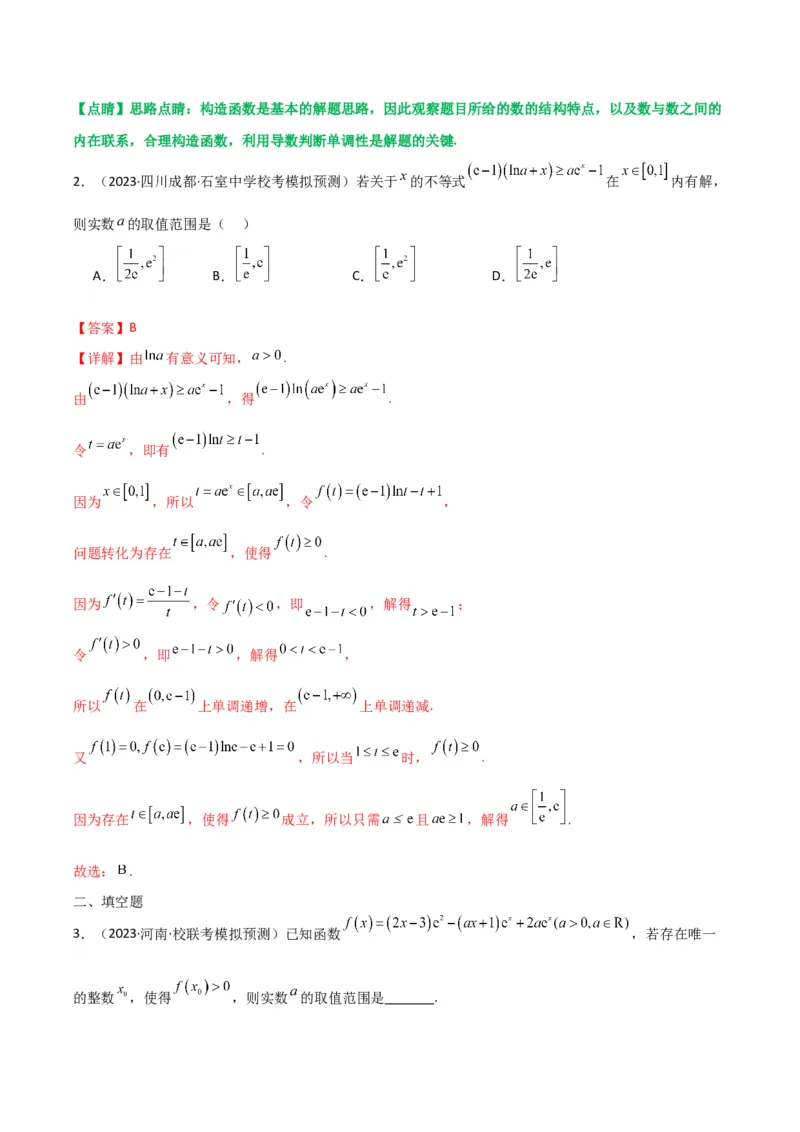 专题06利用导函数研究能成立（有解）问题(典型题型归类训练)(解析版）_02高考数学_2024年新高考资料_3.2024专项复习_解题思路训练2024年高考数学复习解答题提优秘籍（新高考专用）