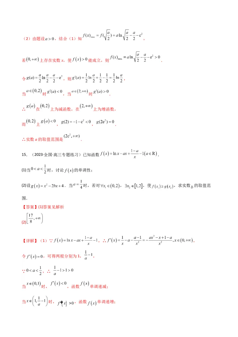专题06利用导函数研究能成立（有解）问题(典型题型归类训练)(解析版）_02高考数学_2024年新高考资料_3.2024专项复习_解题思路训练2024年高考数学复习解答题提优秘籍（新高考专用）