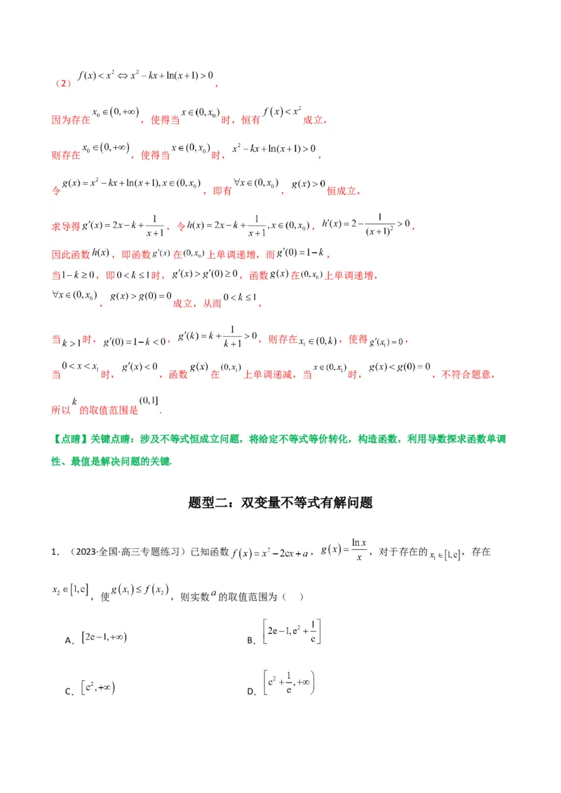 专题06利用导函数研究能成立（有解）问题(典型题型归类训练)(解析版）_02高考数学_2024年新高考资料_3.2024专项复习_解题思路训练2024年高考数学复习解答题提优秘籍（新高考专用）