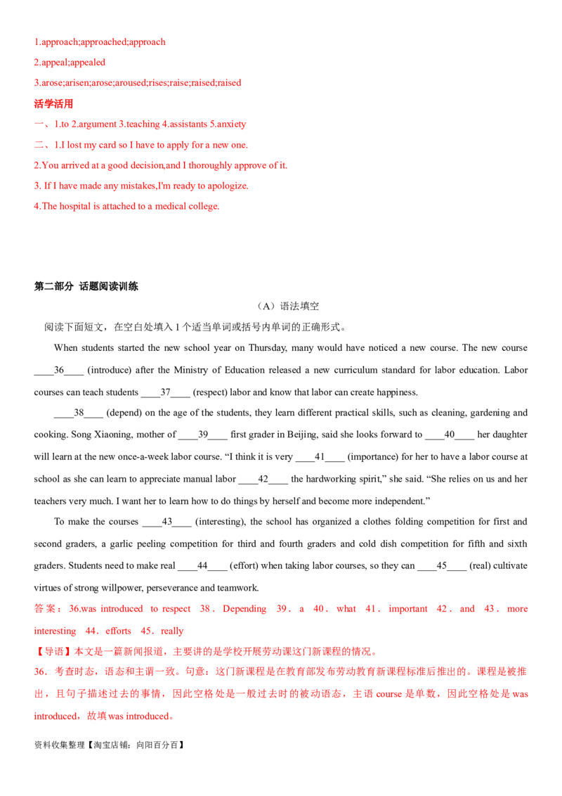 专题06学校以及社区生活-2024年高考英语一轮复习主题词汇&阅读一遍过_03高考英语_新高考复习资料_2024年新高考资料_专项复习资料_完2024年高考英语一轮复习主题词汇&阅读一遍过_678