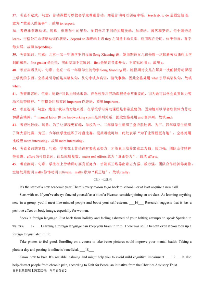 专题06学校以及社区生活-2024年高考英语一轮复习主题词汇&阅读一遍过_03高考英语_新高考复习资料_2024年新高考资料_专项复习资料_完2024年高考英语一轮复习主题词汇&阅读一遍过_678