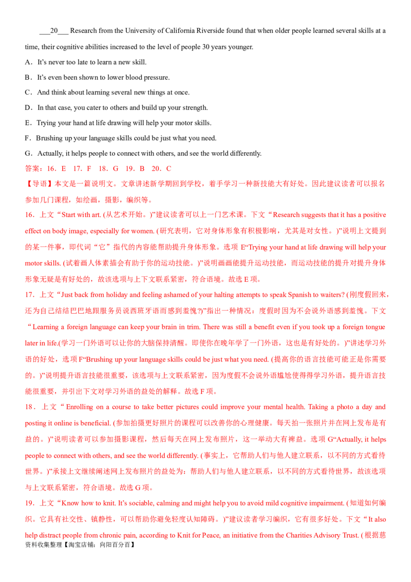 专题06学校以及社区生活-2024年高考英语一轮复习主题词汇&阅读一遍过_03高考英语_新高考复习资料_2024年新高考资料_专项复习资料_完2024年高考英语一轮复习主题词汇&阅读一遍过_678