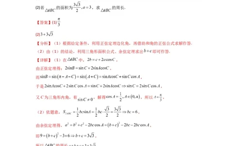 专题06解三角形（周长（边长）问题（含定值，最值，范围问题））(典型题型归类训练)(解析版）_02高考数学_2025年新高考资料_二轮复习