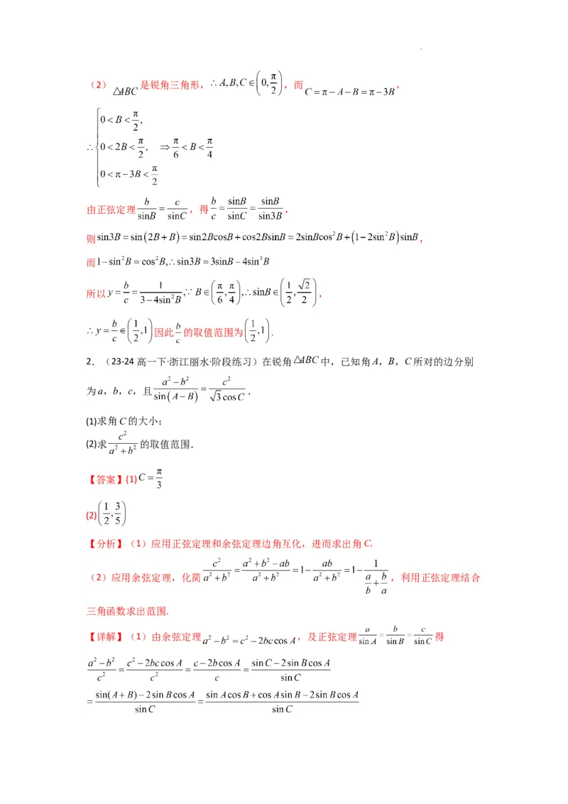 专题06解三角形（周长（边长）问题（含定值，最值，范围问题））(典型题型归类训练)(解析版）_02高考数学_2025年新高考资料_二轮复习