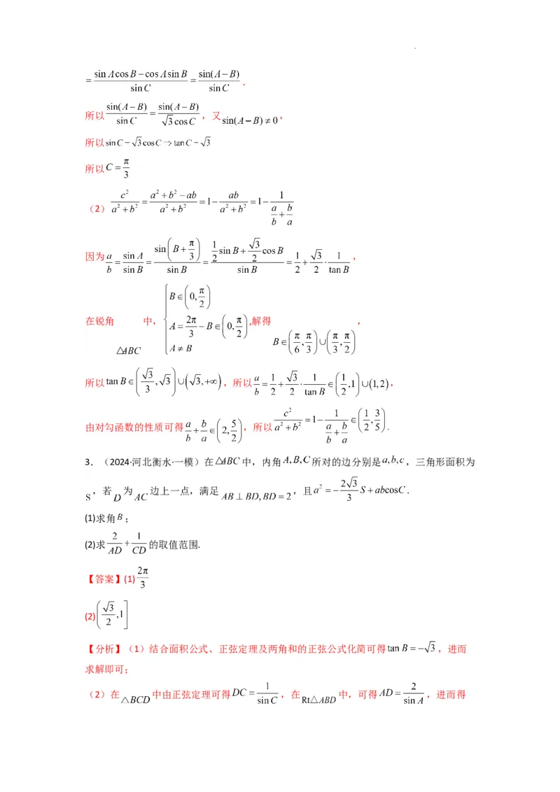 专题06解三角形（周长（边长）问题（含定值，最值，范围问题））(典型题型归类训练)(解析版）_02高考数学_2025年新高考资料_二轮复习