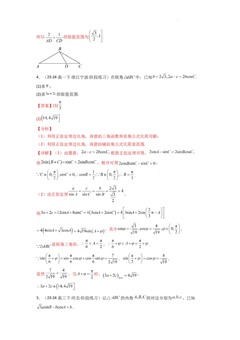 专题06解三角形（周长（边长）问题（含定值，最值，范围问题））(典型题型归类训练)(解析版）_02高考数学_2025年新高考资料_二轮复习