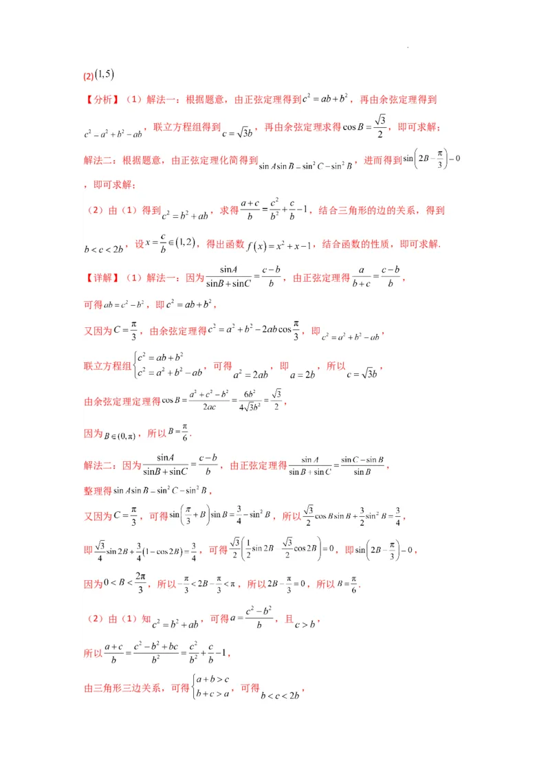 专题06解三角形（周长（边长）问题（含定值，最值，范围问题））(典型题型归类训练)(解析版）_02高考数学_2025年新高考资料_二轮复习