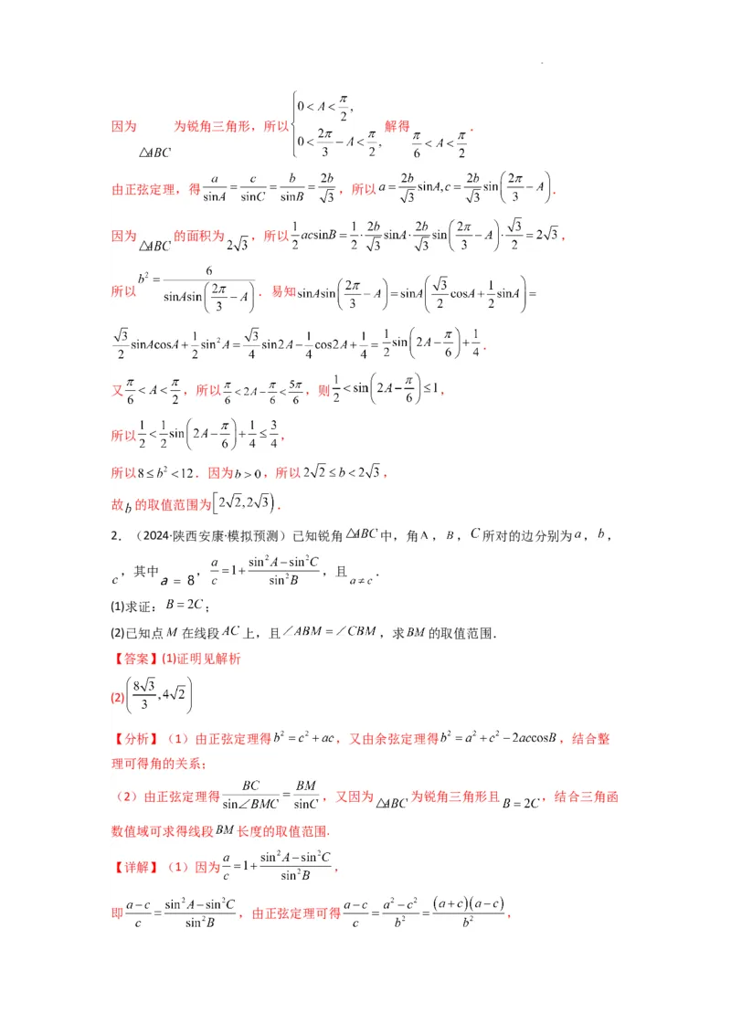 专题06解三角形（周长（边长）问题（含定值，最值，范围问题））(典型题型归类训练)(解析版）_02高考数学_2025年新高考资料_二轮复习