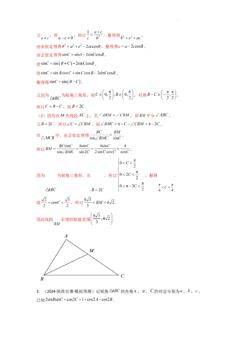 专题06解三角形（周长（边长）问题（含定值，最值，范围问题））(典型题型归类训练)(解析版）_02高考数学_2025年新高考资料_二轮复习