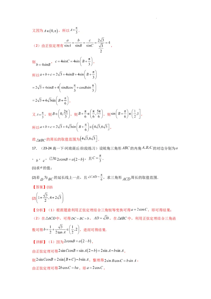 专题06解三角形（周长（边长）问题（含定值，最值，范围问题））(典型题型归类训练)(解析版）_02高考数学_2025年新高考资料_二轮复习