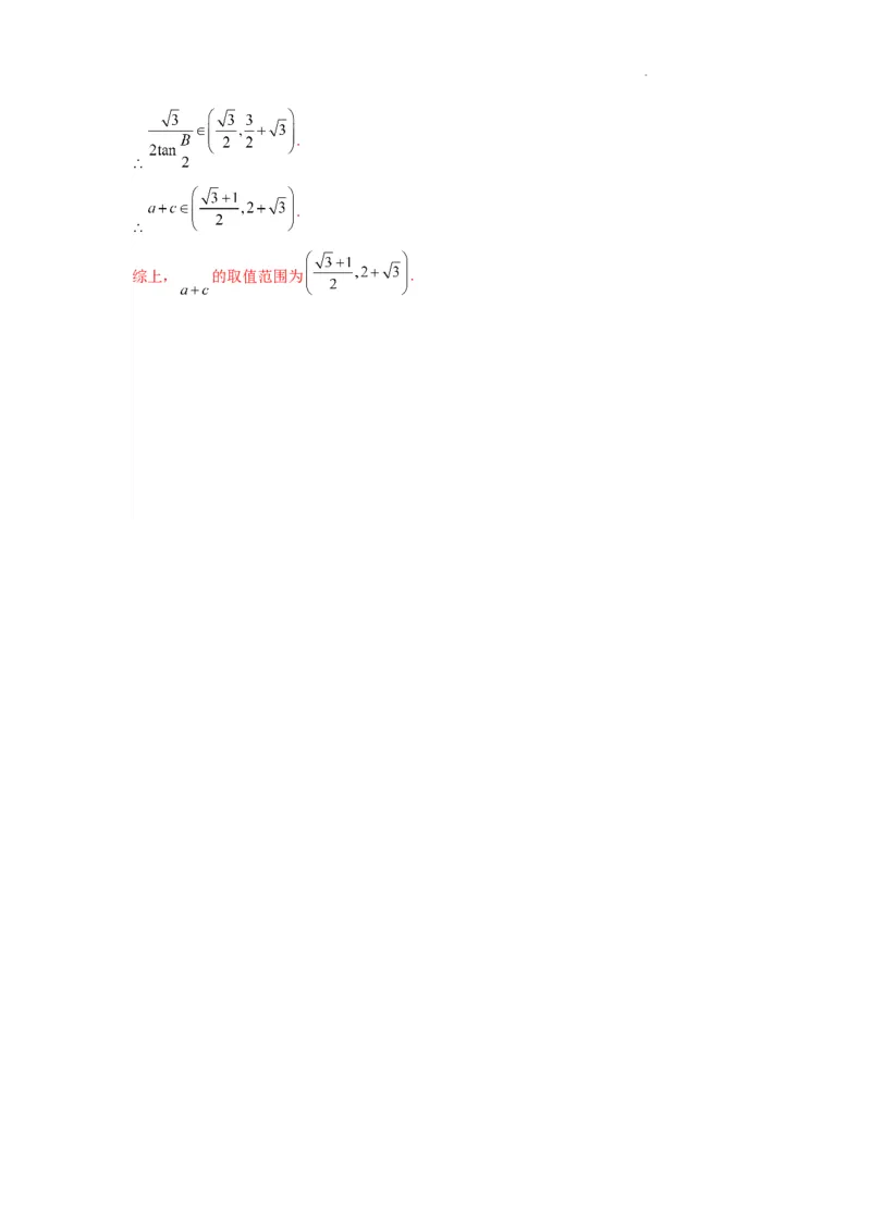 专题06解三角形（周长（边长）问题（含定值，最值，范围问题））(典型题型归类训练)(解析版）_02高考数学_2025年新高考资料_二轮复习