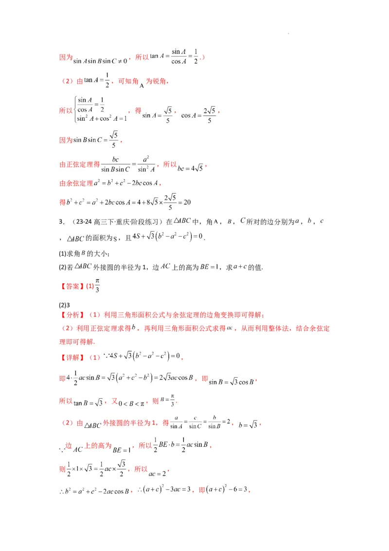 专题06解三角形（周长（边长）问题（含定值，最值，范围问题））(典型题型归类训练)(解析版）_02高考数学_2025年新高考资料_二轮复习