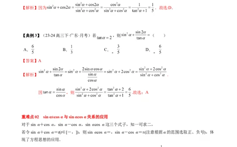 专题06三角函数的概念与三角公式应用（4知识点+3重难点+7方法技巧+5易错易混）（解析版）_02高考数学_新高考复习资料_2025年新高考复习_2025年高考数学一轮复习知识清单