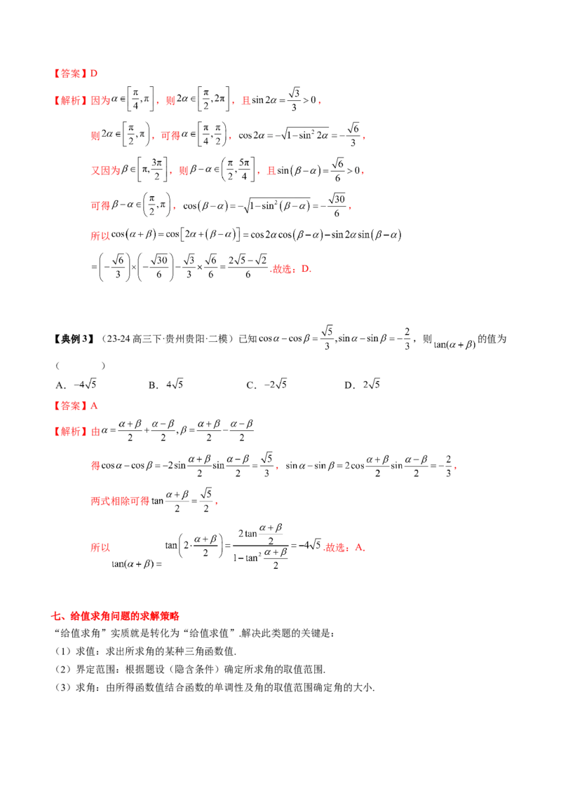 专题06三角函数的概念与三角公式应用（4知识点+3重难点+7方法技巧+5易错易混）（解析版）_02高考数学_新高考复习资料_2025年新高考复习_2025年高考数学一轮复习知识清单