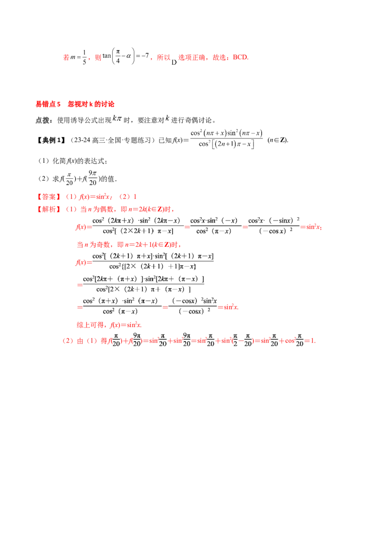 专题06三角函数的概念与三角公式应用（4知识点+3重难点+7方法技巧+5易错易混）（解析版）_02高考数学_新高考复习资料_2025年新高考复习_2025年高考数学一轮复习知识清单