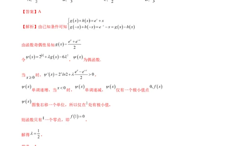 专题06函数与导数领域中的典型压轴小题全归纳与剖析（练习）（解析版）_02高考数学_2025年新高考资料_二轮复习_01高考语文等多个文件