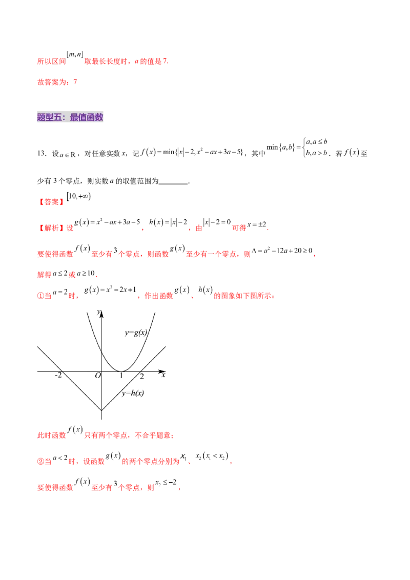 专题06函数与导数领域中的典型压轴小题全归纳与剖析（练习）（解析版）_02高考数学_2025年新高考资料_二轮复习_01高考语文等多个文件