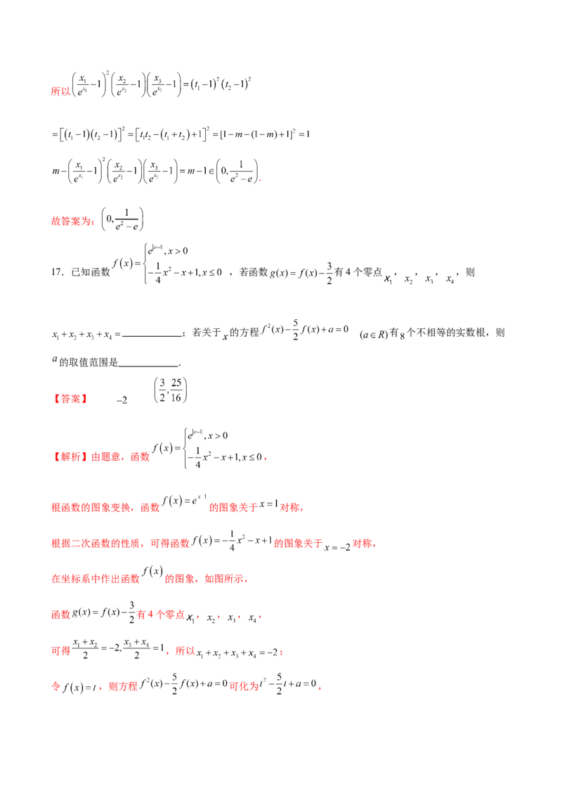 专题06函数与导数领域中的典型压轴小题全归纳与剖析（练习）（解析版）_02高考数学_2025年新高考资料_二轮复习_01高考语文等多个文件
