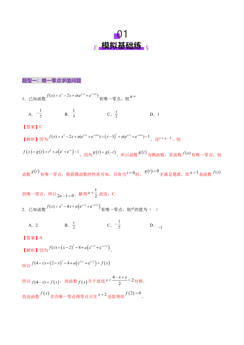 专题06函数与导数领域中的典型压轴小题全归纳与剖析（练习）（解析版）_02高考数学_2025年新高考资料_二轮复习_01高考语文等多个文件