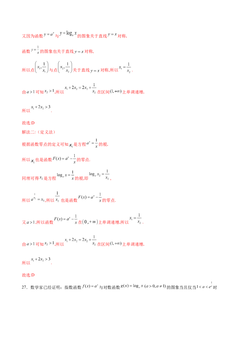 专题06函数与导数领域中的典型压轴小题全归纳与剖析（练习）（解析版）_02高考数学_2025年新高考资料_二轮复习_01高考语文等多个文件