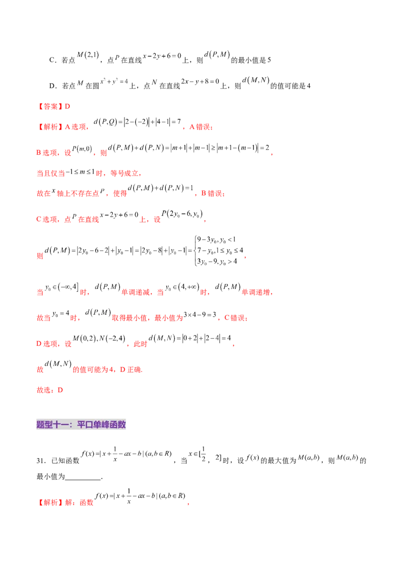 专题06函数与导数领域中的典型压轴小题全归纳与剖析（练习）（解析版）_02高考数学_2025年新高考资料_二轮复习_01高考语文等多个文件