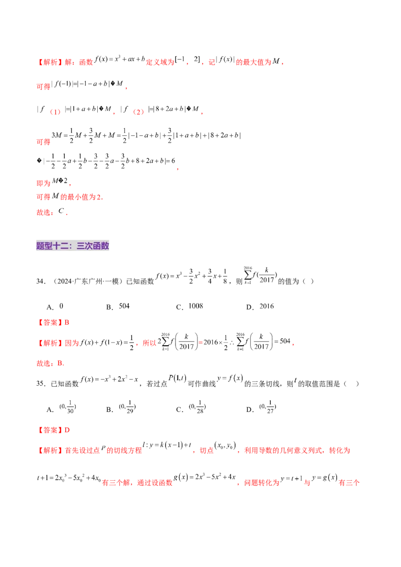 专题06函数与导数领域中的典型压轴小题全归纳与剖析（练习）（解析版）_02高考数学_2025年新高考资料_二轮复习_01高考语文等多个文件