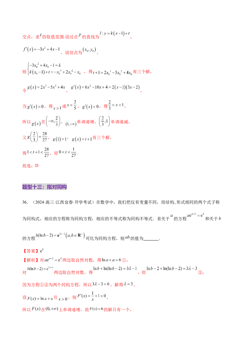 专题06函数与导数领域中的典型压轴小题全归纳与剖析（练习）（解析版）_02高考数学_2025年新高考资料_二轮复习_01高考语文等多个文件