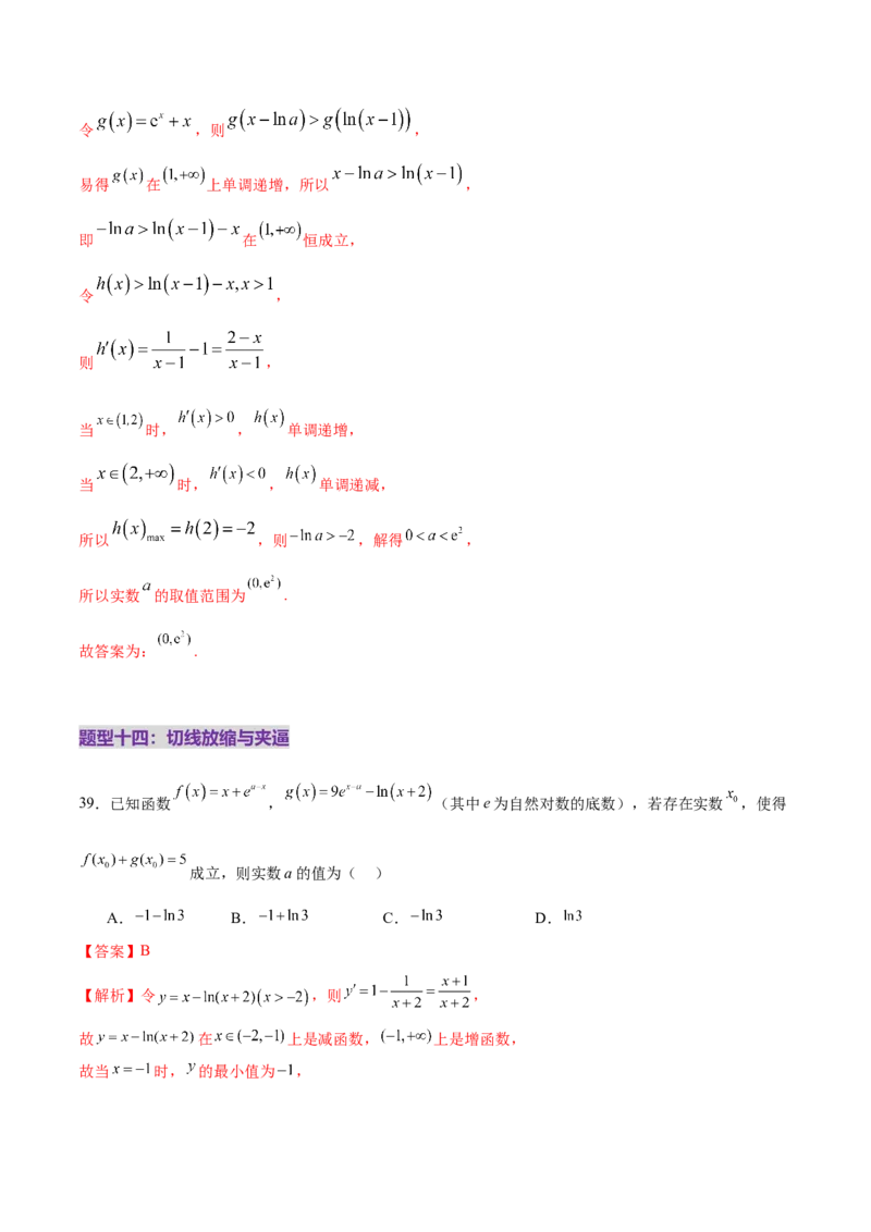专题06函数与导数领域中的典型压轴小题全归纳与剖析（练习）（解析版）_02高考数学_2025年新高考资料_二轮复习_01高考语文等多个文件