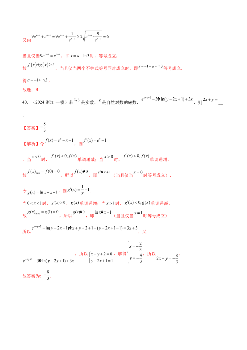 专题06函数与导数领域中的典型压轴小题全归纳与剖析（练习）（解析版）_02高考数学_2025年新高考资料_二轮复习_01高考语文等多个文件