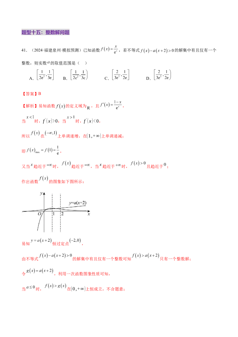 专题06函数与导数领域中的典型压轴小题全归纳与剖析（练习）（解析版）_02高考数学_2025年新高考资料_二轮复习_01高考语文等多个文件