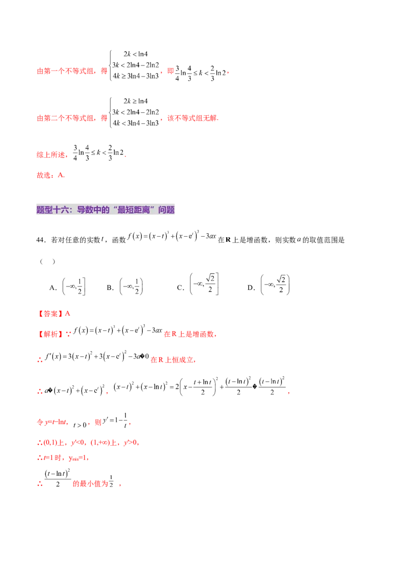 专题06函数与导数领域中的典型压轴小题全归纳与剖析（练习）（解析版）_02高考数学_2025年新高考资料_二轮复习_01高考语文等多个文件