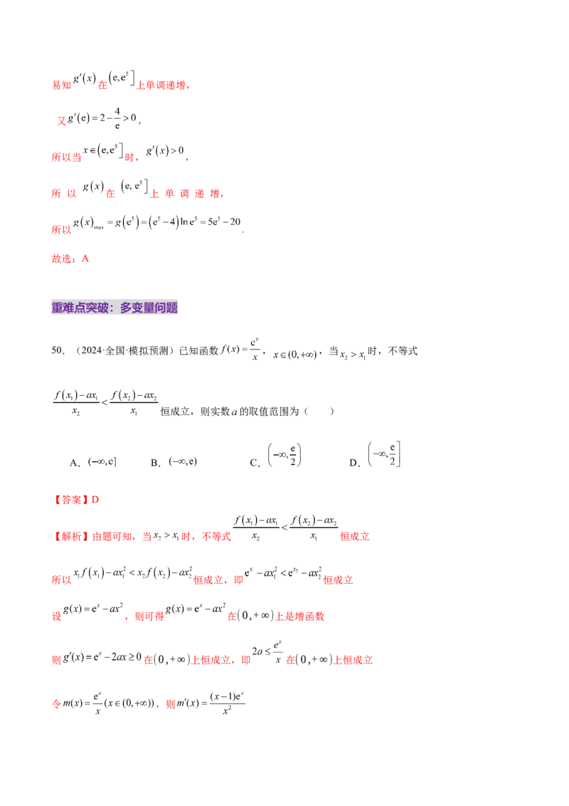 专题06函数与导数领域中的典型压轴小题全归纳与剖析（练习）（解析版）_02高考数学_2025年新高考资料_二轮复习_01高考语文等多个文件