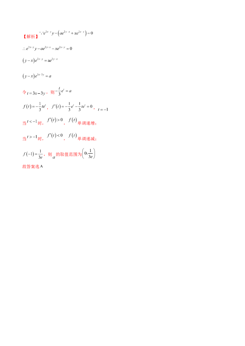 专题06函数与导数领域中的典型压轴小题全归纳与剖析（练习）（解析版）_02高考数学_2025年新高考资料_二轮复习_01高考语文等多个文件