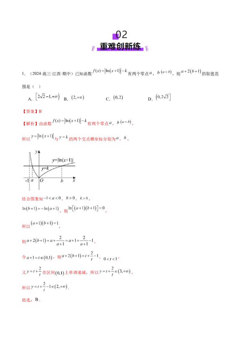 专题06函数与导数领域中的典型压轴小题全归纳与剖析（练习）（解析版）_02高考数学_2025年新高考资料_二轮复习_01高考语文等多个文件