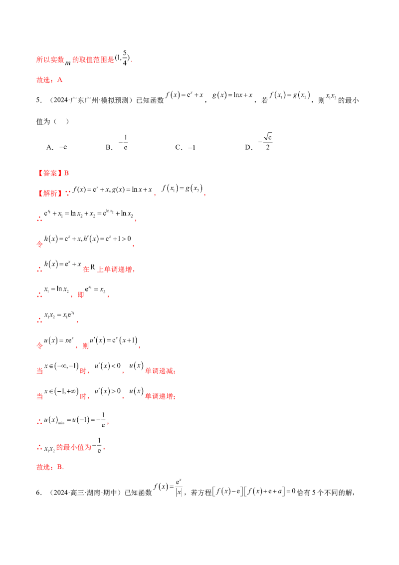 专题06函数与导数领域中的典型压轴小题全归纳与剖析（练习）（解析版）_02高考数学_2025年新高考资料_二轮复习_01高考语文等多个文件