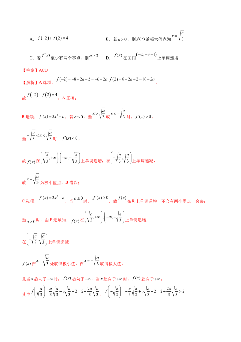 专题06函数与导数领域中的典型压轴小题全归纳与剖析（练习）（解析版）_02高考数学_2025年新高考资料_二轮复习_01高考语文等多个文件