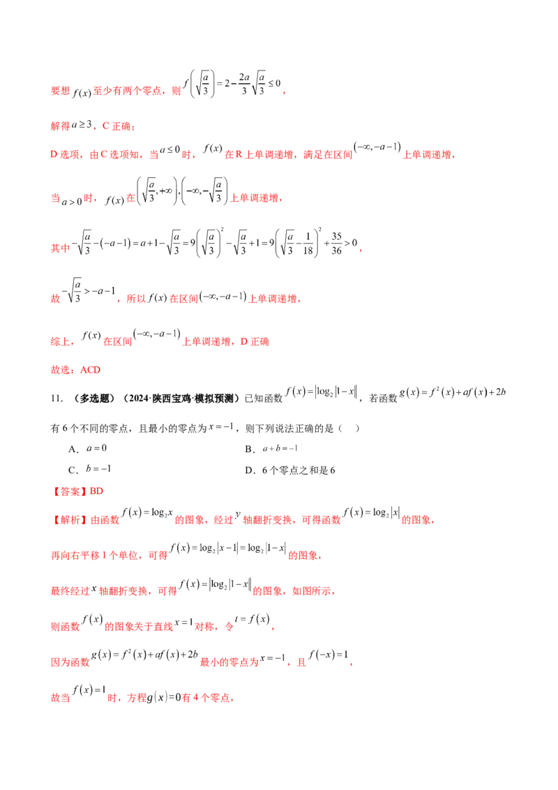 专题06函数与导数领域中的典型压轴小题全归纳与剖析（练习）（解析版）_02高考数学_2025年新高考资料_二轮复习_01高考语文等多个文件