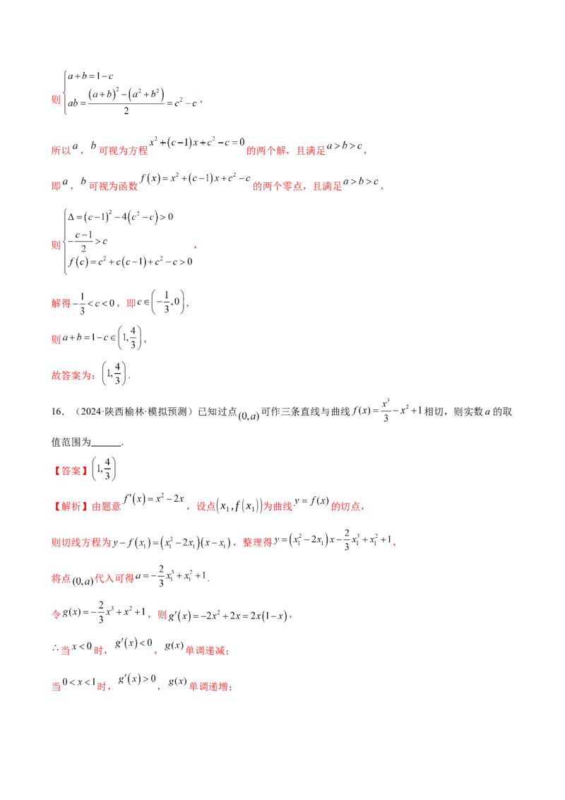 专题06函数与导数领域中的典型压轴小题全归纳与剖析（练习）（解析版）_02高考数学_2025年新高考资料_二轮复习_01高考语文等多个文件
