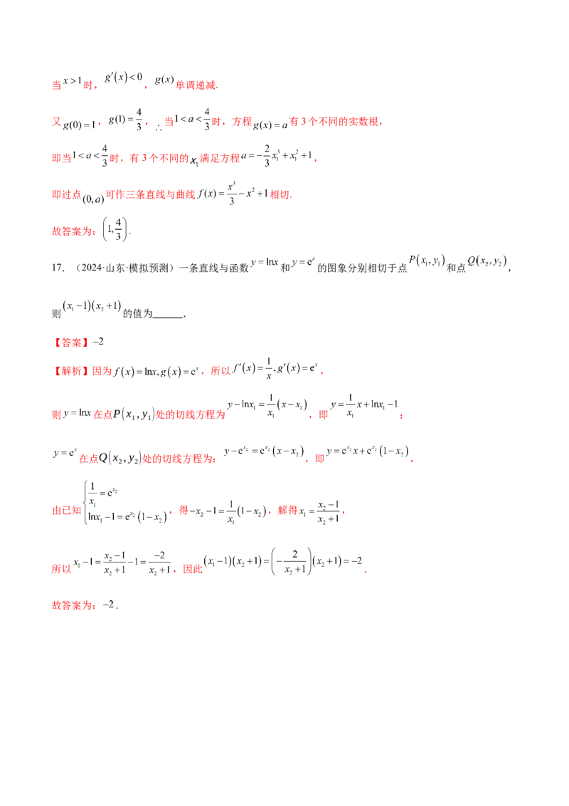 专题06函数与导数领域中的典型压轴小题全归纳与剖析（练习）（解析版）_02高考数学_2025年新高考资料_二轮复习_01高考语文等多个文件