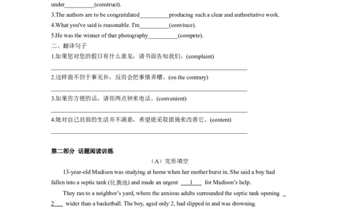 专题07优秀品行-2024年高考英语一轮复习主题词汇&阅读一遍过_03高考英语_新高考复习资料_2024年新高考资料_专项复习资料_完2024年高考英语一轮复习主题词汇&阅读一遍过