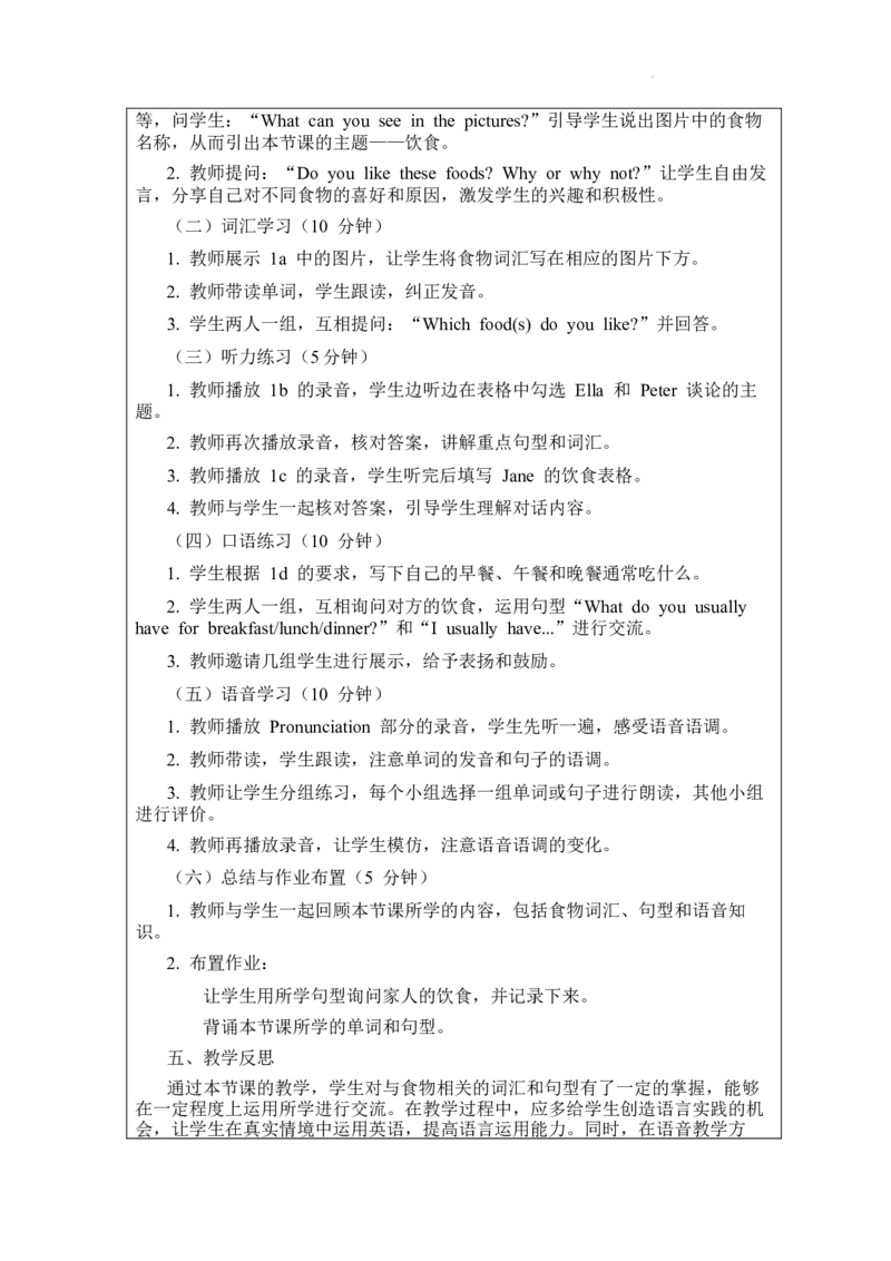 Unit4EatwellSectionA1a-pronunciation教案2024-2025学年人教版英语七年级下册_新人教版7下英语学习资料包_3.教学教案_01-人教版七年级英语下册电子教案_4单元