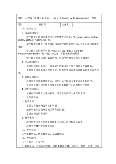 Unit4EatwellSectionA1a-pronunciation教案2024-2025学年人教版英语七年级下册_新人教版7下英语学习资料包_3.教学教案_01-人教版七年级英语下册电子教案_4单元