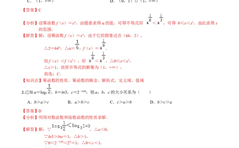 专题05指数函数、对数函数和幂函数-2022年高考数学一轮复习小题多维练（新高考版）（解析版）_02高考数学_新高考复习资料_2022年新高考资料