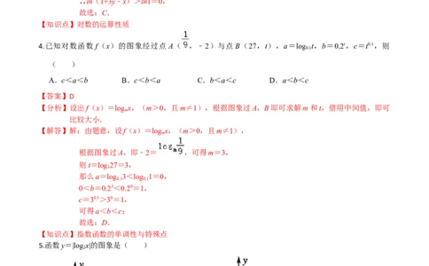 专题05指数函数、对数函数和幂函数-2022年高考数学一轮复习小题多维练（新高考版）（解析版）_02高考数学_新高考复习资料_2022年新高考资料