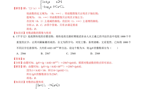 专题05指数函数、对数函数和幂函数-2022年高考数学一轮复习小题多维练（新高考版）（解析版）_02高考数学_新高考复习资料_2022年新高考资料