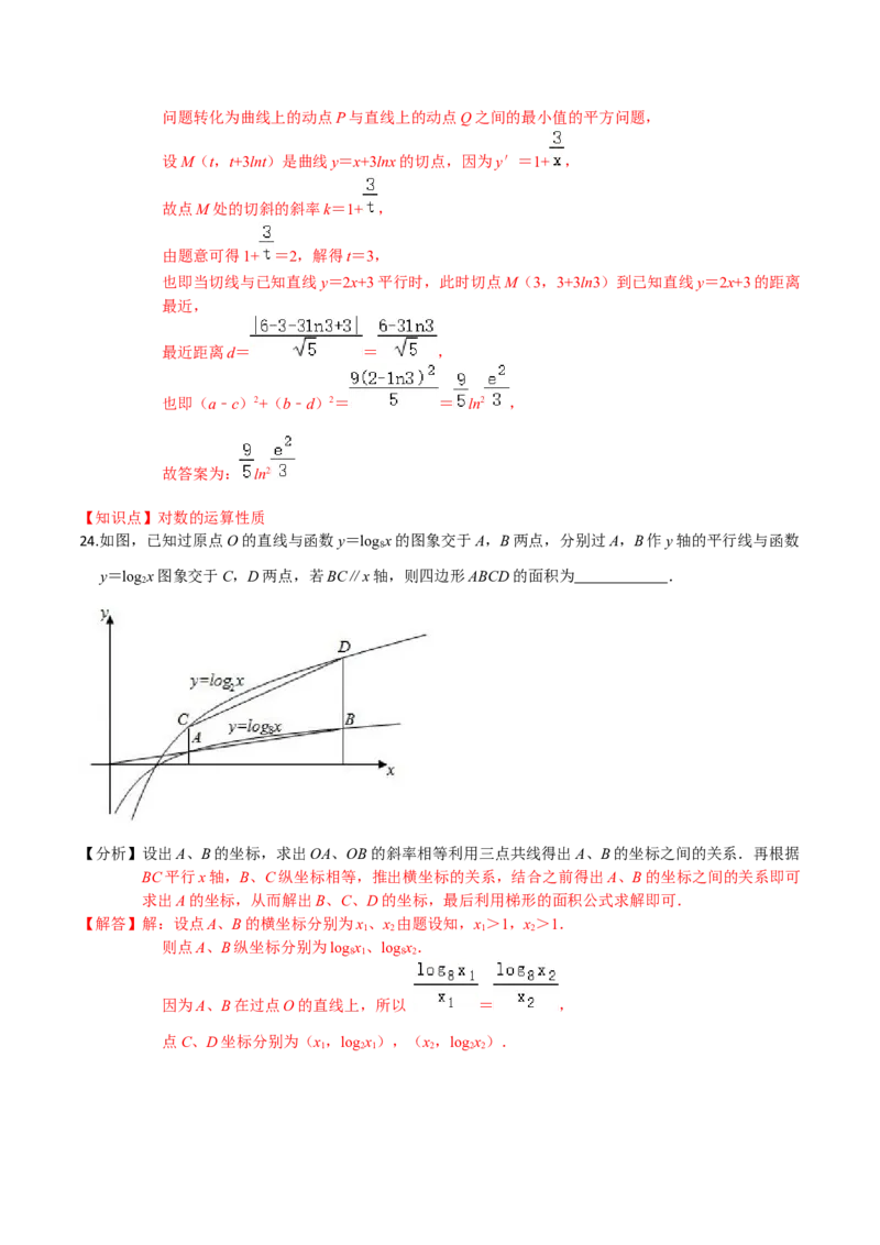 专题05指数函数、对数函数和幂函数-2022年高考数学一轮复习小题多维练（新高考版）（解析版）_02高考数学_新高考复习资料_2022年新高考资料