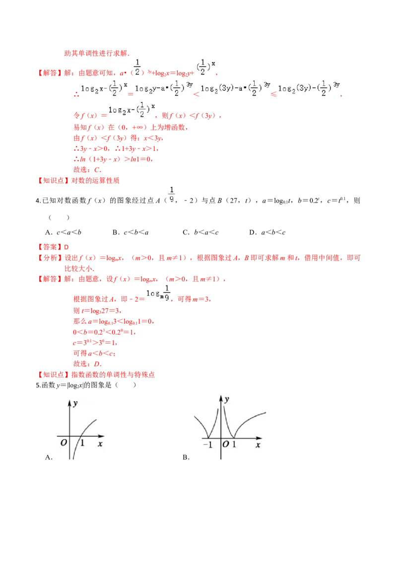 专题05指数函数、对数函数和幂函数-2022年高考数学一轮复习小题多维练（新高考版）（解析版）_02高考数学_新高考复习资料_2022年新高考资料